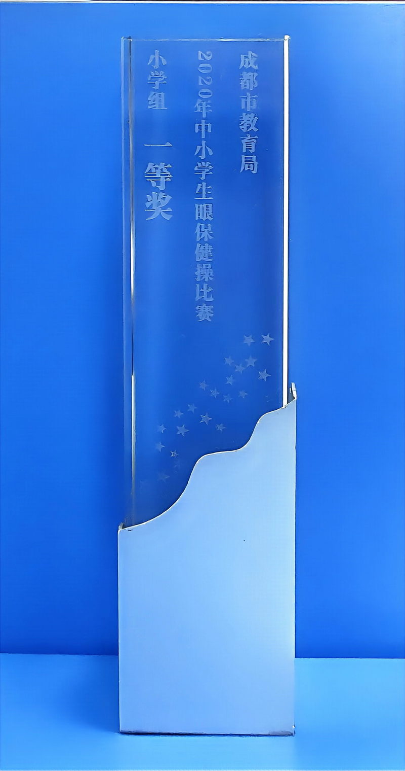 2020年中小學生眼保間操比賽小學組：一等獎  獎杯